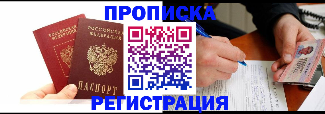 прописка гарантия в Благодарном